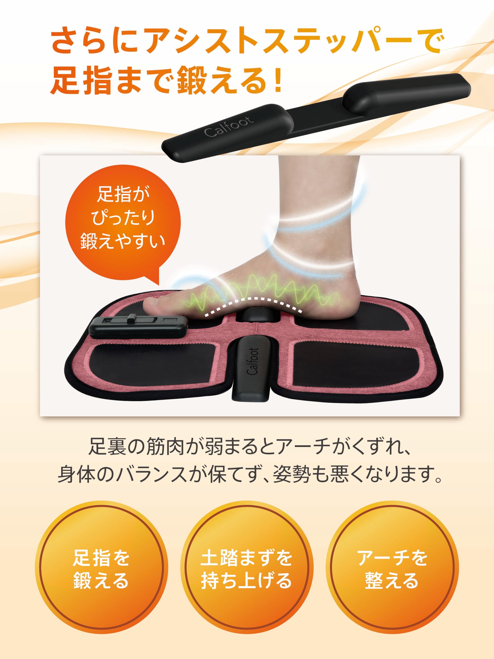 Calfoot カルフット EMSステッパー 電動 足踏み リモコン付 Amazon.co.jp: 【Calfoot】 カルフット アシスト ステップパッド 足裏